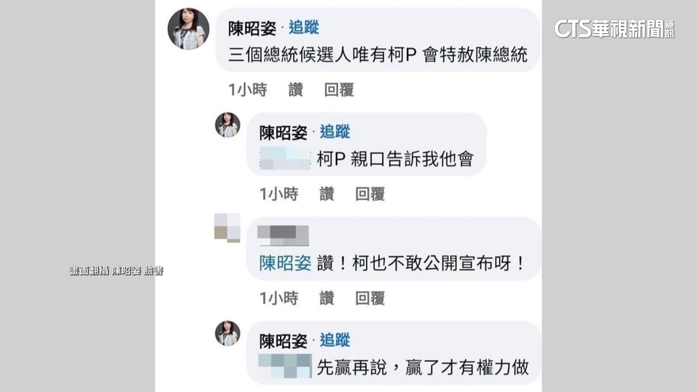 柯文哲當選將特赦陳水扁？　陳昭姿：他親口說的