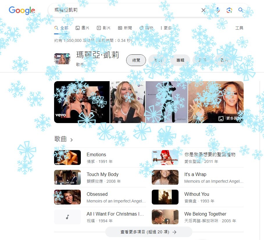 搜尋「瑪利亞凱莉」就會出現下雪特效。(圖/翻攝自Google)