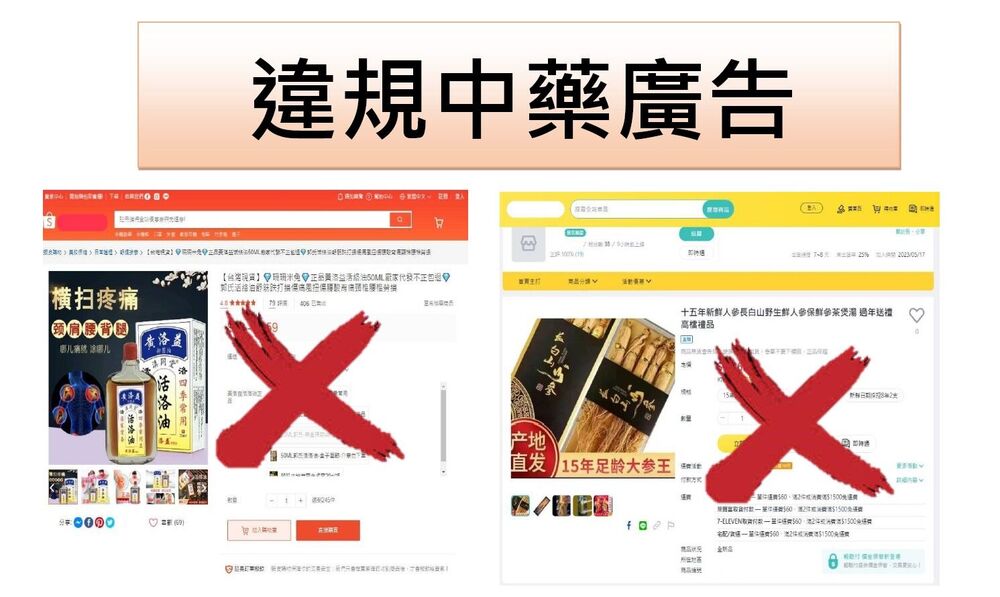 如果業者未領有藥商執照，網路上也不得販賣中藥材。圖／新竹市衛生局提供