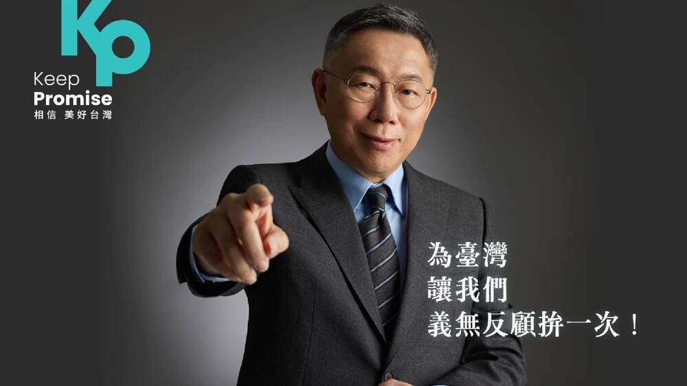 柯文哲喊郭台銘「戰友」 邀為在野整合跨出一步