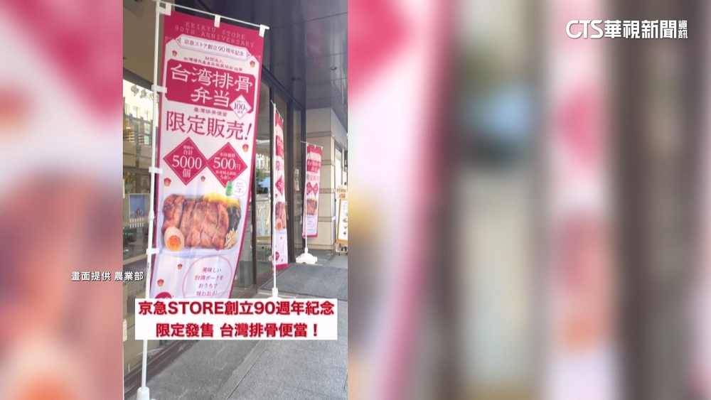 日本開賣「台灣排骨便當」　每份500日圓超搶手