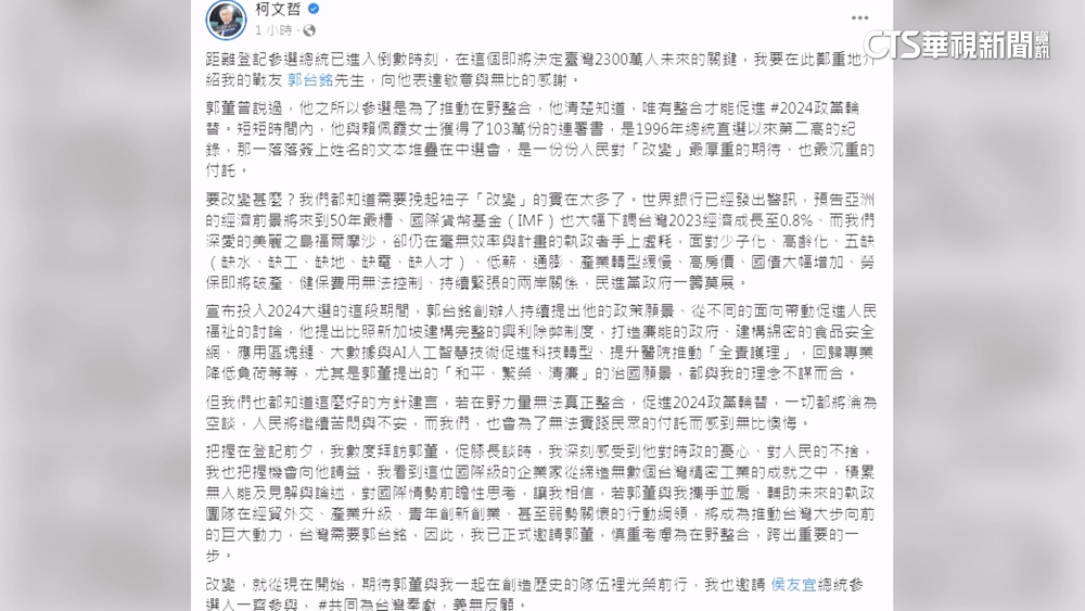 今早郭家拜會　柯文哲PO文感謝郭台銘：我的戰友