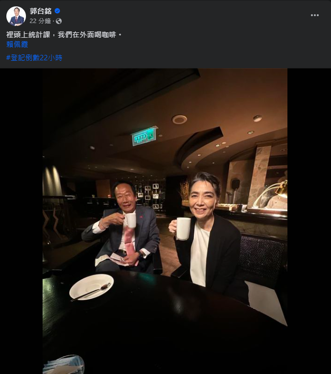 圖片翻攝自 郭台銘 臉書