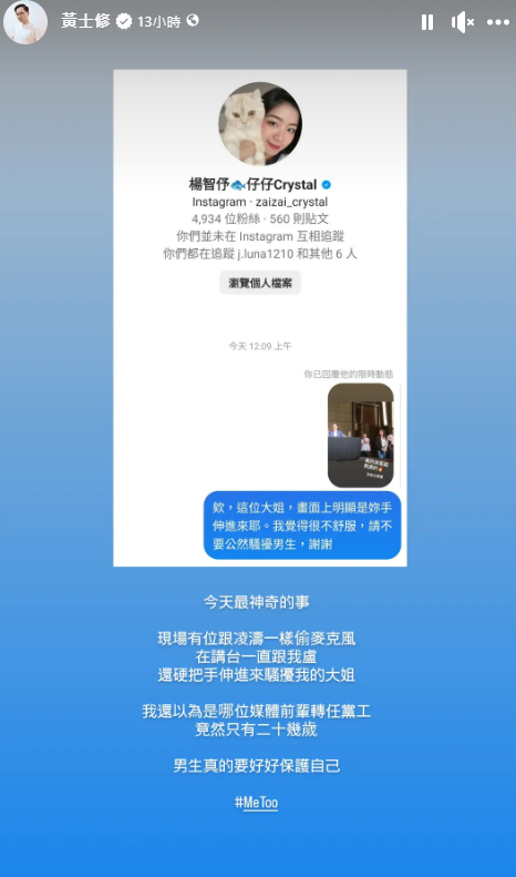 圖片翻攝自 黃士修 限時動態