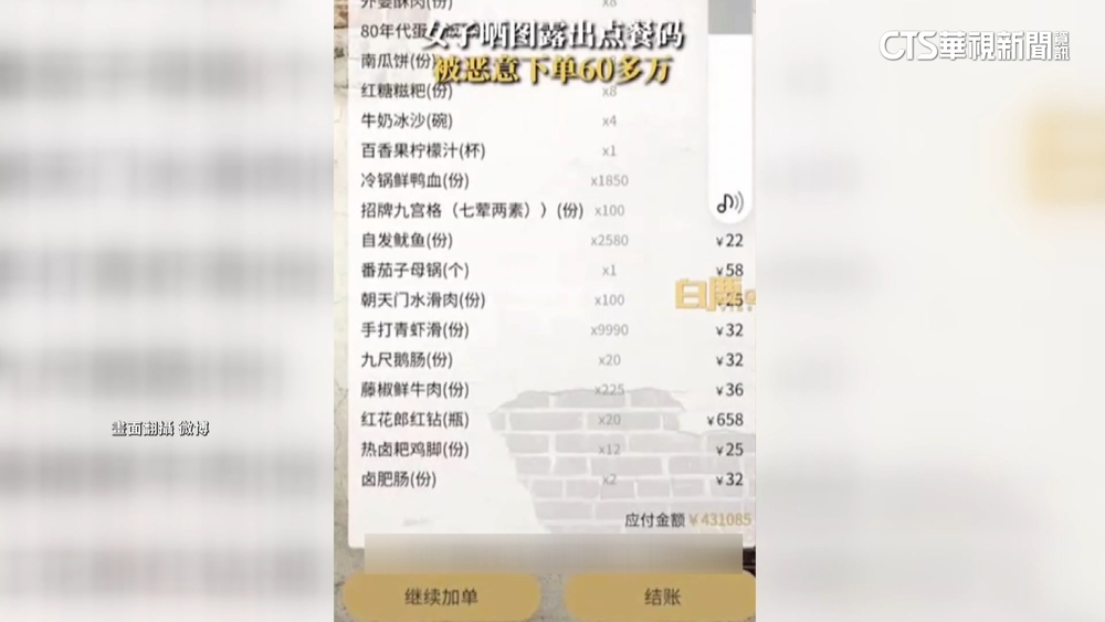 中國吃鍋PO文露「點餐碼」　遭惡搞加點NT200萬元餐點