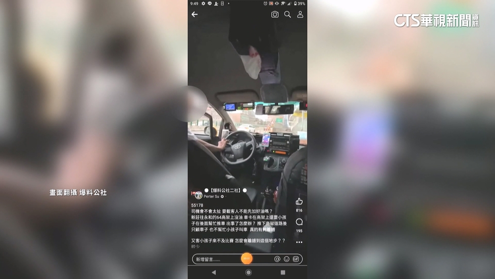 誇張！少年趕比賽搭小黃　半路沒油.司機竟要求幫推車