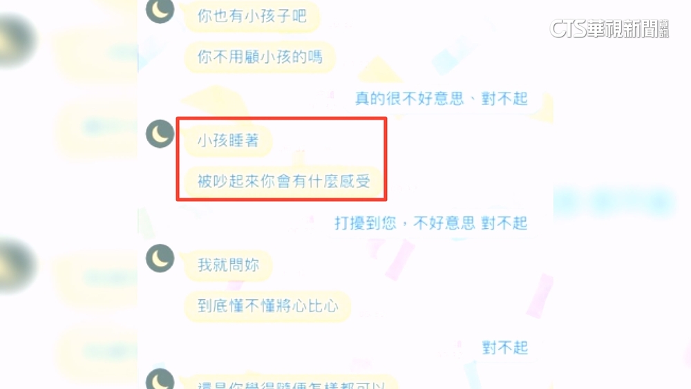 凌晨0：29私訊問機票遭罵5分鐘　她委屈：都道歉了
