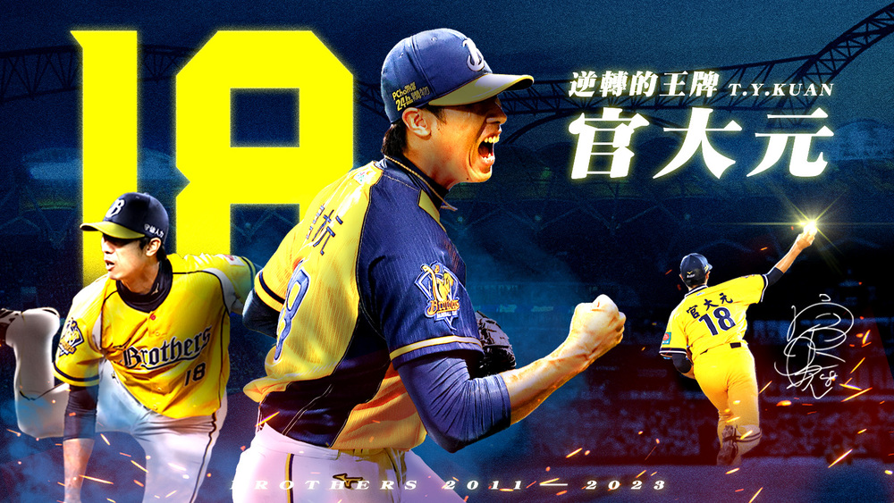 中職／兄弟「最強轉運手」官大元宣佈引退 結束13年職棒生涯