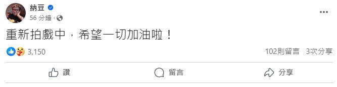 (圖/翻攝自納豆臉書)
