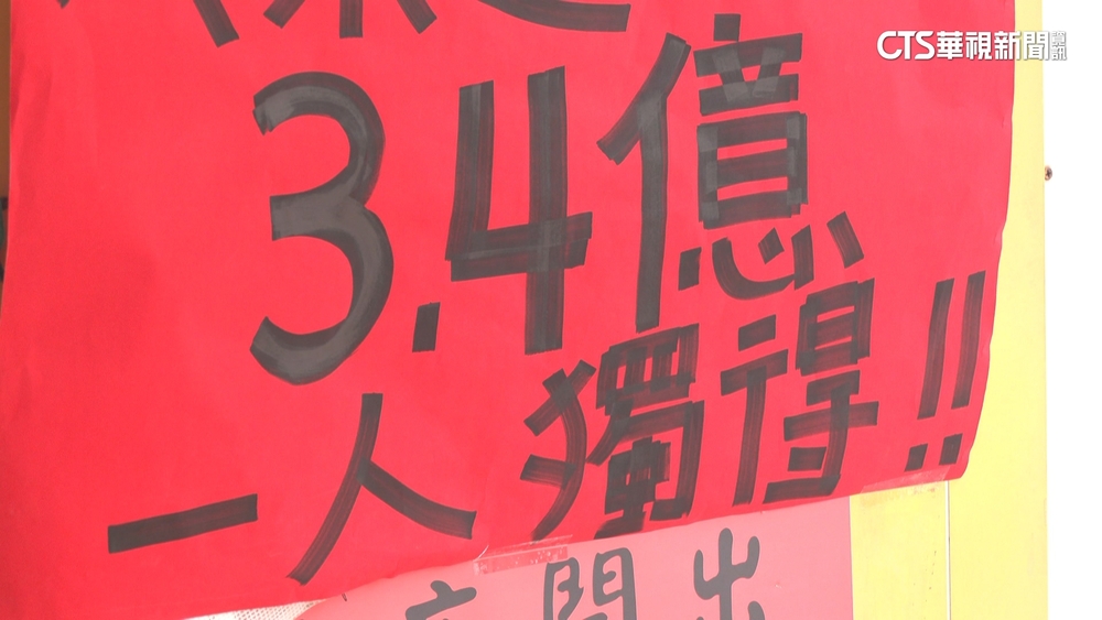一注獨得！　高雄開出大樂透頭獎3.4億　店家狂賀