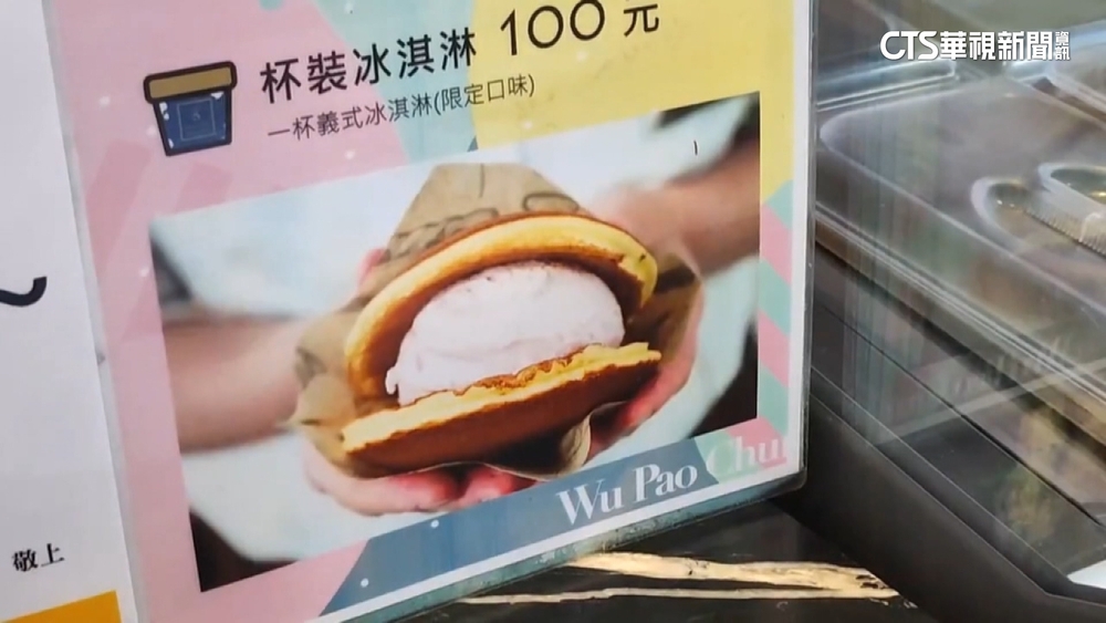 台中吳寶春麵包店冰淇淋　驗出大腸桿菌超標71倍