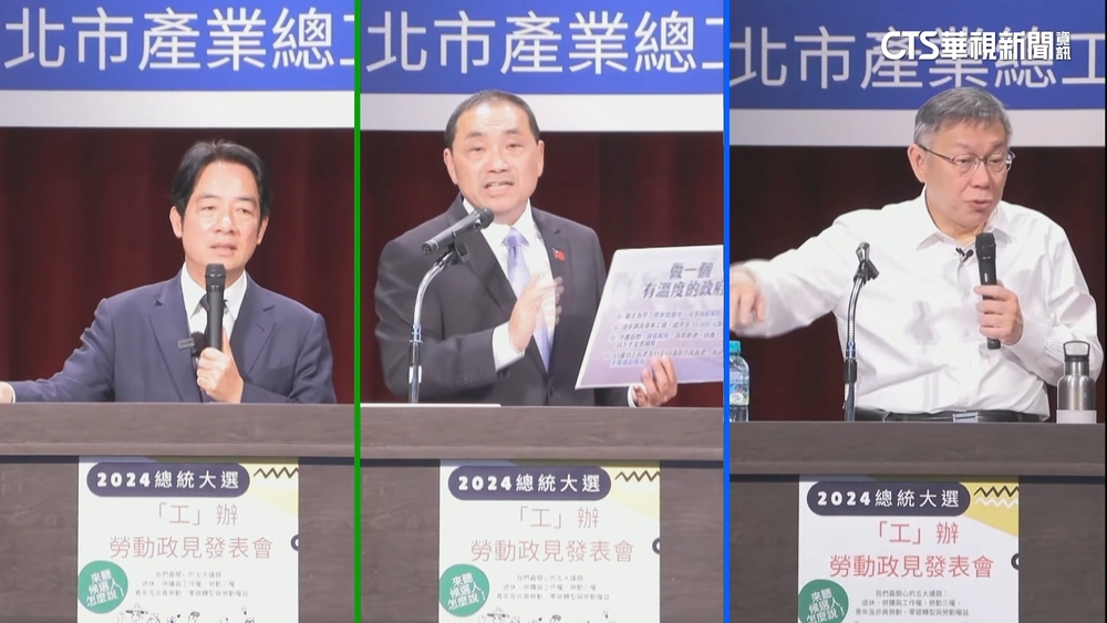 藍綠白勞動政見發表會　各端牛肉爭勞工選票