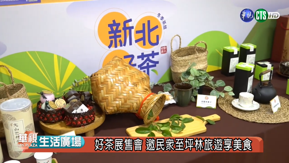 百萬冠軍茶上市 新北推5倍好茶券 50元可換250元