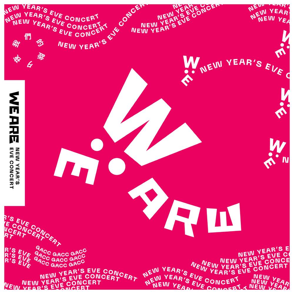 2024WE ARE我們的除夕夜 吳姍儒再接主持棒 何庭安操刀設計畫龍點睛