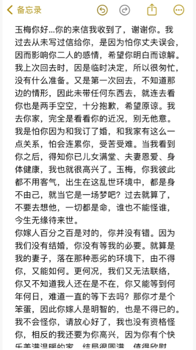 原PO將信中內容整理成文字-1 / 圖片翻攝自 小紅書