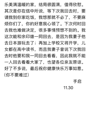 原PO將信中內容整理成文字-2 / 圖片翻攝自 小紅書