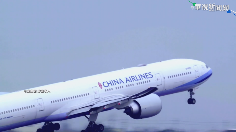 華航公司今年9月1日起，全體員工加薪2000元。示意圖／資料照