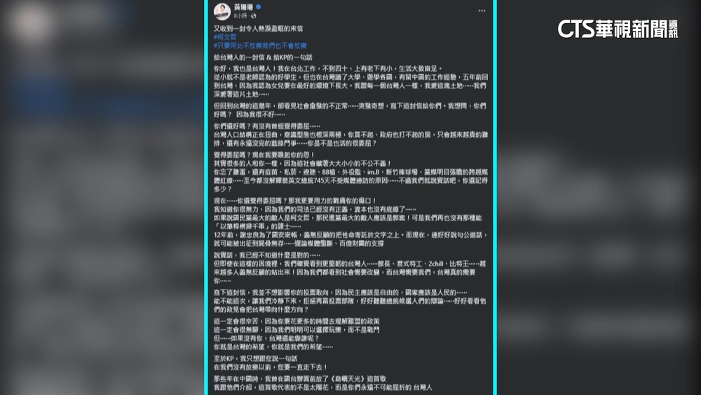 黃珊珊公開柯粉來信　勉柯P：要一直走下去