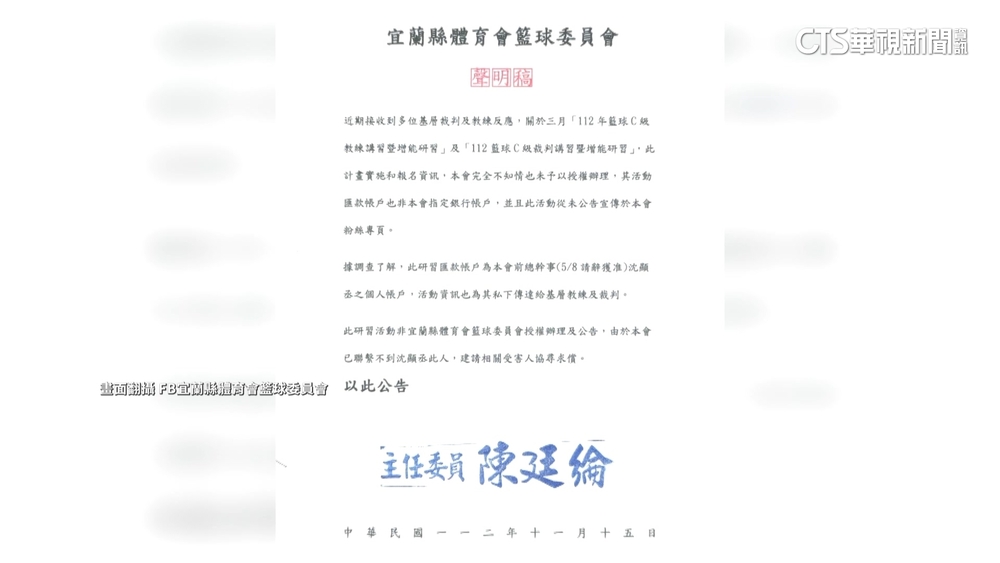 宜籃委會前總幹事捲款落跑？　疑涉侵占50萬帳目