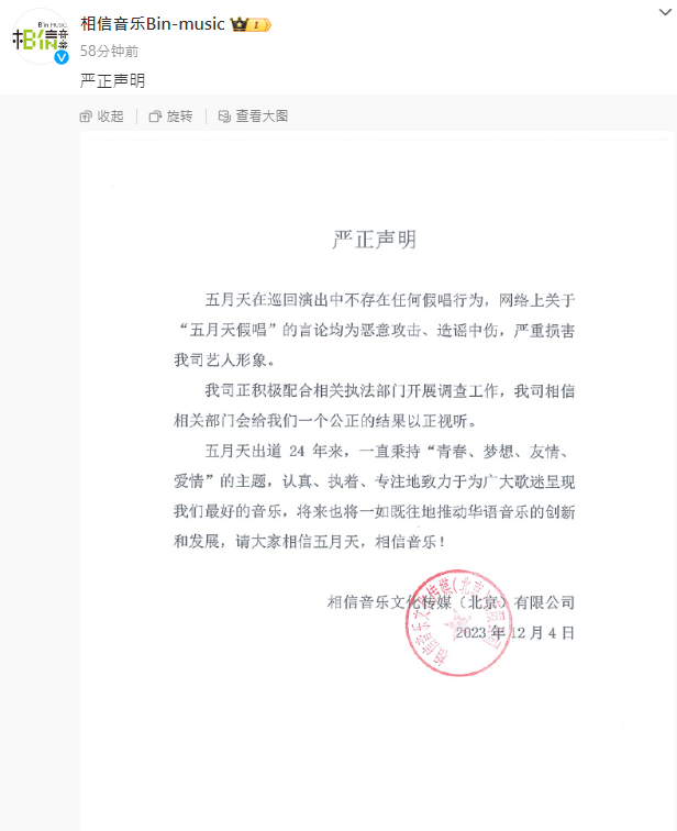 圖片翻攝自 相信音樂 微博