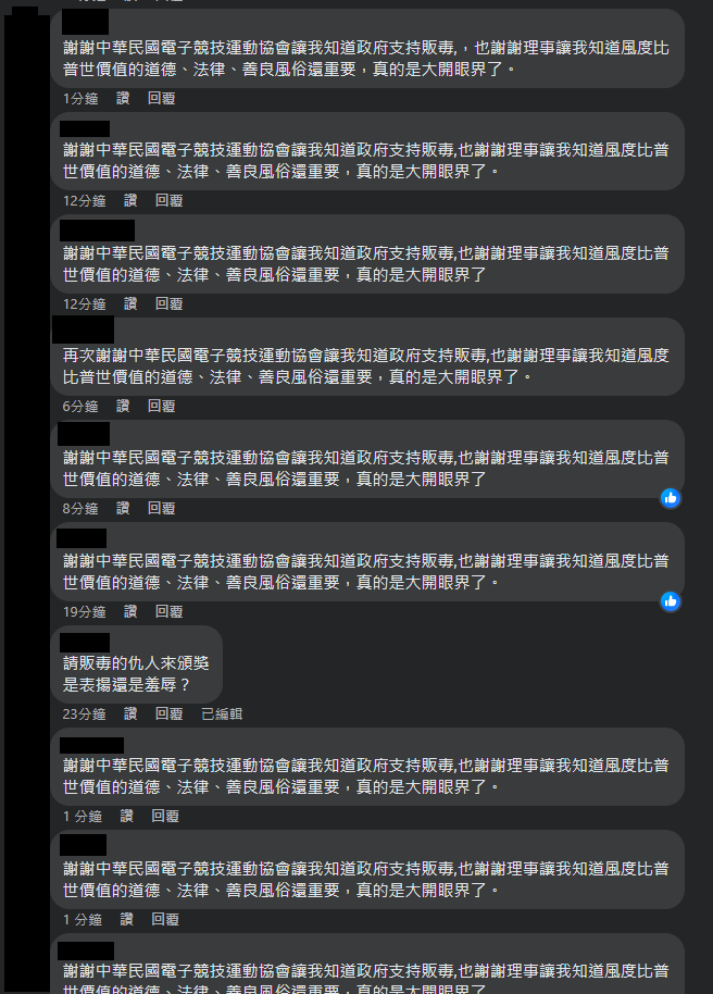 協會臉書遭洗版 / 圖片翻攝自  中華民國電子競技運動協會 CTESA 臉書