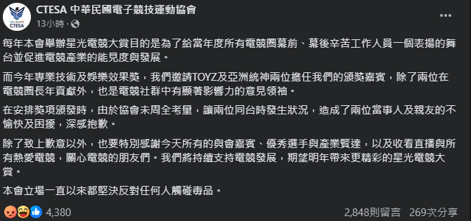 圖片翻攝自 中華民國電子競技運動協會 CTESA  臉書