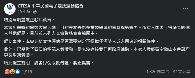 圖片翻攝自 中華民國電子競技運動協會 CTESA 臉書
