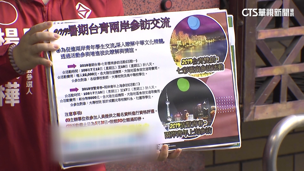 中國介選？　里長赴中旅遊　5天1萬多住星級飯店