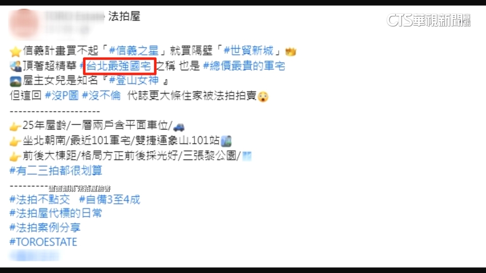 父信義區豪宅傳被法拍底價4500萬　曾格爾未回應