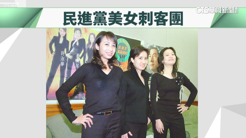 昔穿黑衣組「美女刺客團」　蕭美琴笑嘆：不堪回憶