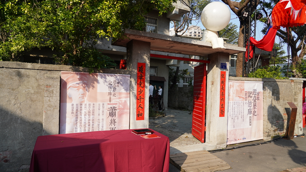 策展的空軍三重一村16號宅，其主人為曾任空軍防砲司令部司令的蕭知三將軍