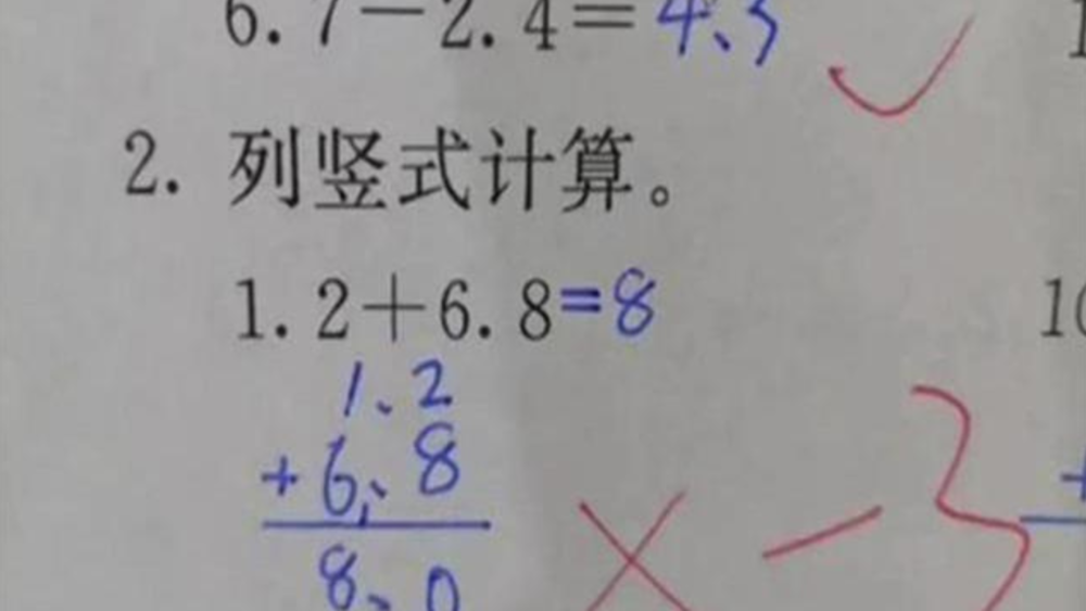小學數學考題「1.2+6.8」答案寫8被扣分　老師解釋原因引中網友熱議