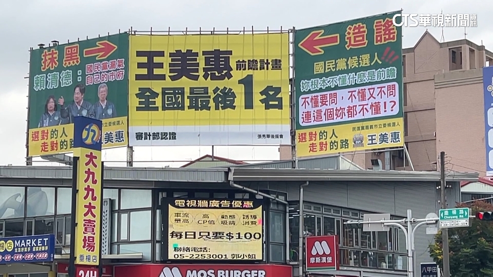 失算！　綠委王美惠看板少租一面　對手掛嘲諷看板