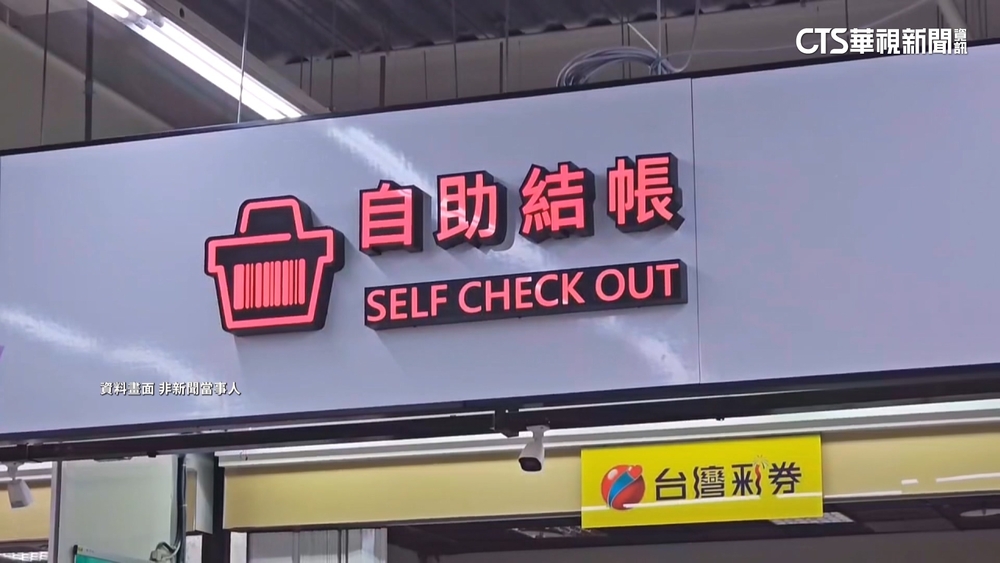 自助結帳偷貼「低價標籤」　19元芭樂換走千元鋼鍋