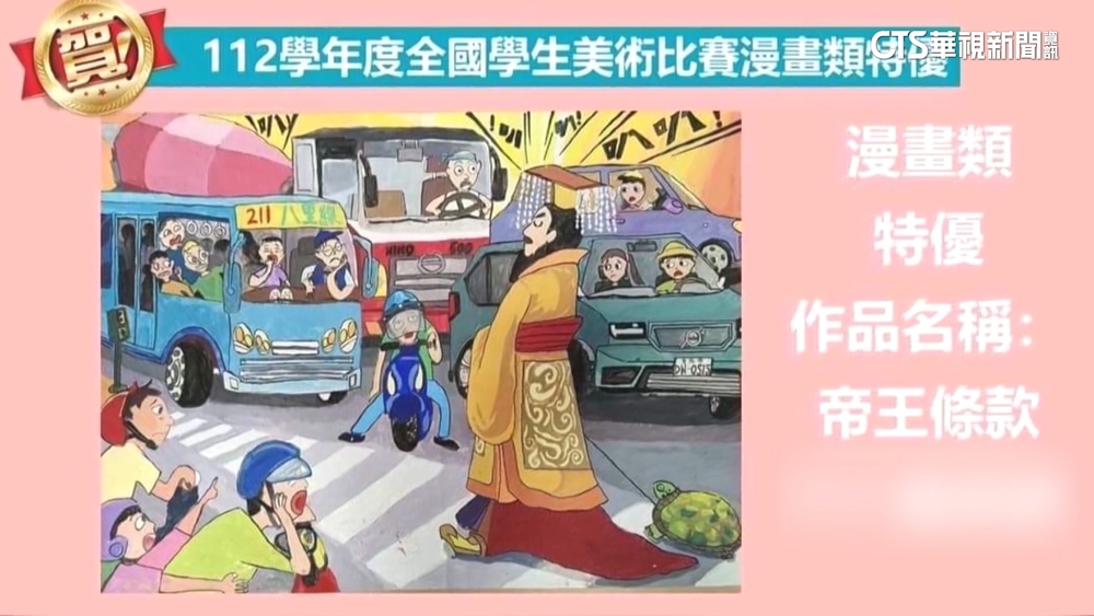 「帝王行人畫」獲特優獎　稱盼「互相尊重」掀網路論戰