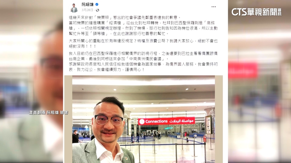 藍營控阮昭雄升等頭等艙涉收賄　旅行社澄清：沒機位免費升