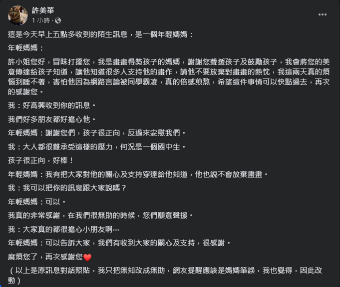 圖片翻攝自 許美華 臉書