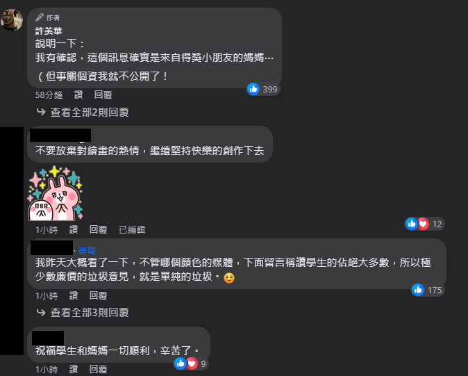 圖片翻攝自 許美華 臉書