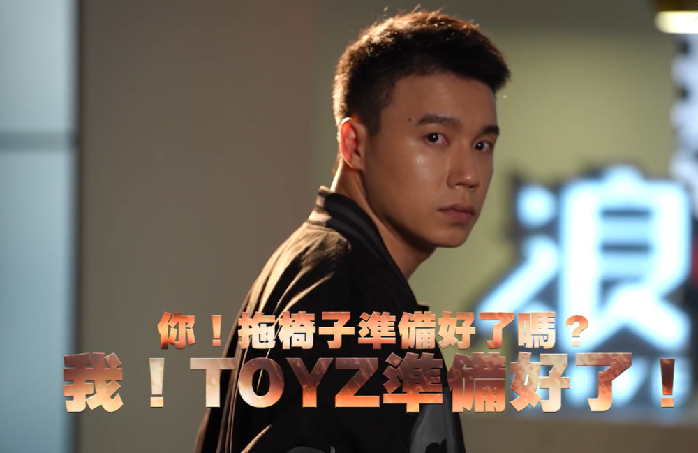 網好奇「Toyz 怎麼消失了？」　直播平台突宣布獨家合作