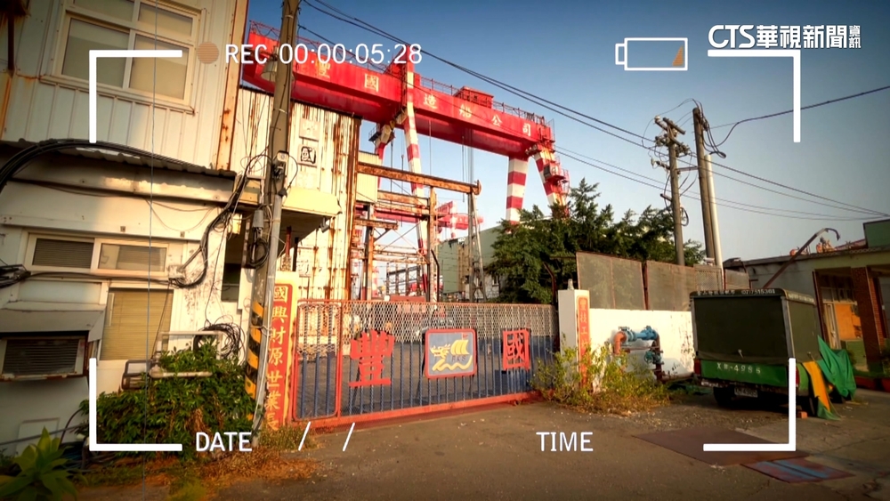 直擊走私船停泊點　豐國造船外觀荒廢.隱密性高