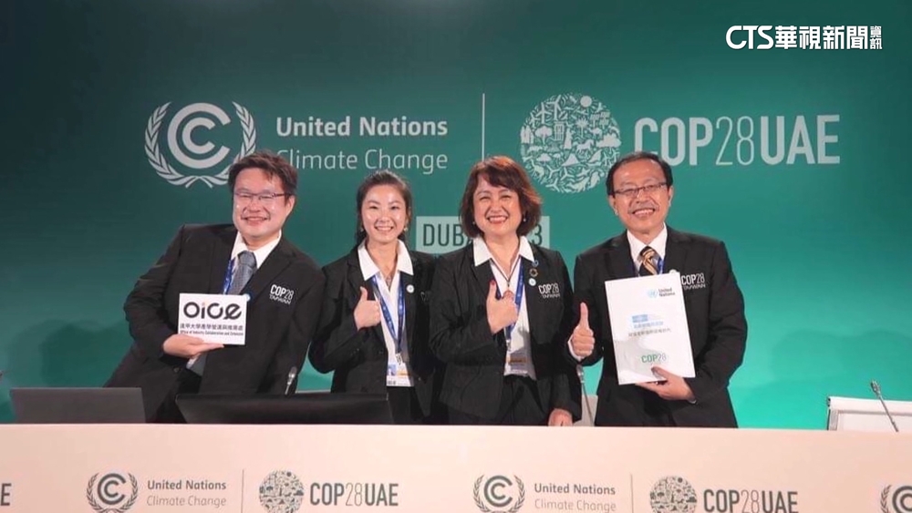 史上首次！　台灣16位學者進入COP28官方藍區發表