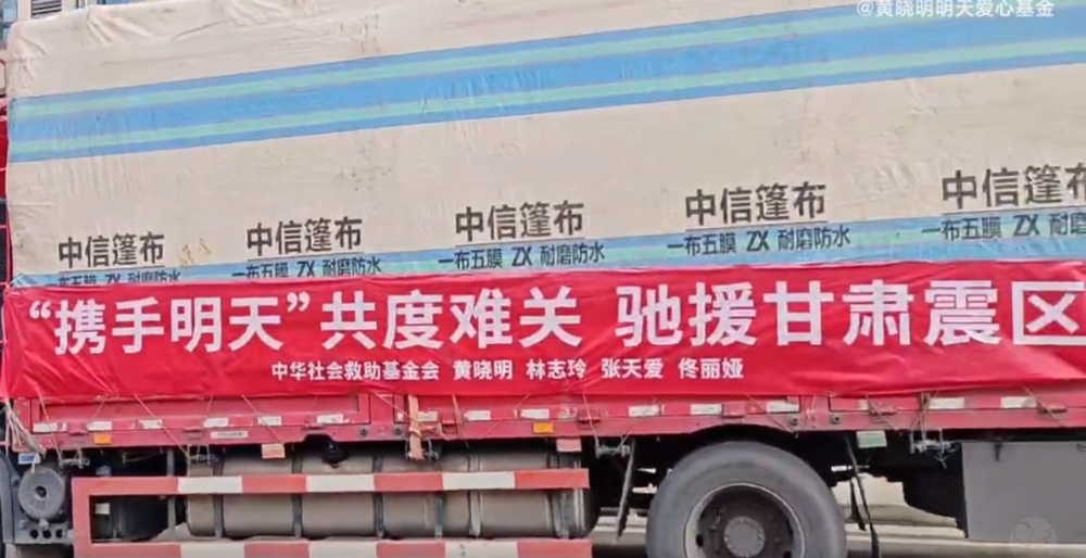 甘肅6.2強震118死　黃曉明攜手林志玲等人捐2000個物資包