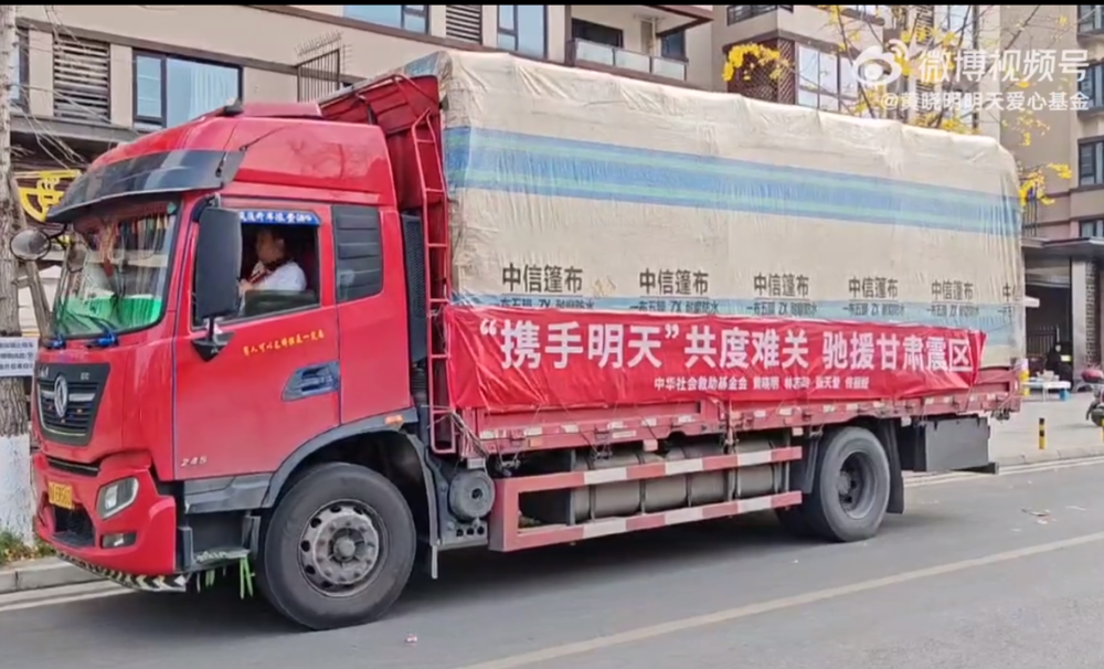 圖片翻攝自 黃曉明明天愛心基金 微博