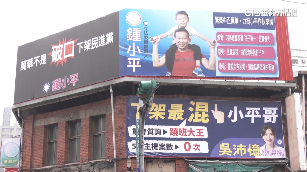 中正萬華激戰！鍾小平.吳沛憶看板戰　于美人嗆辯論