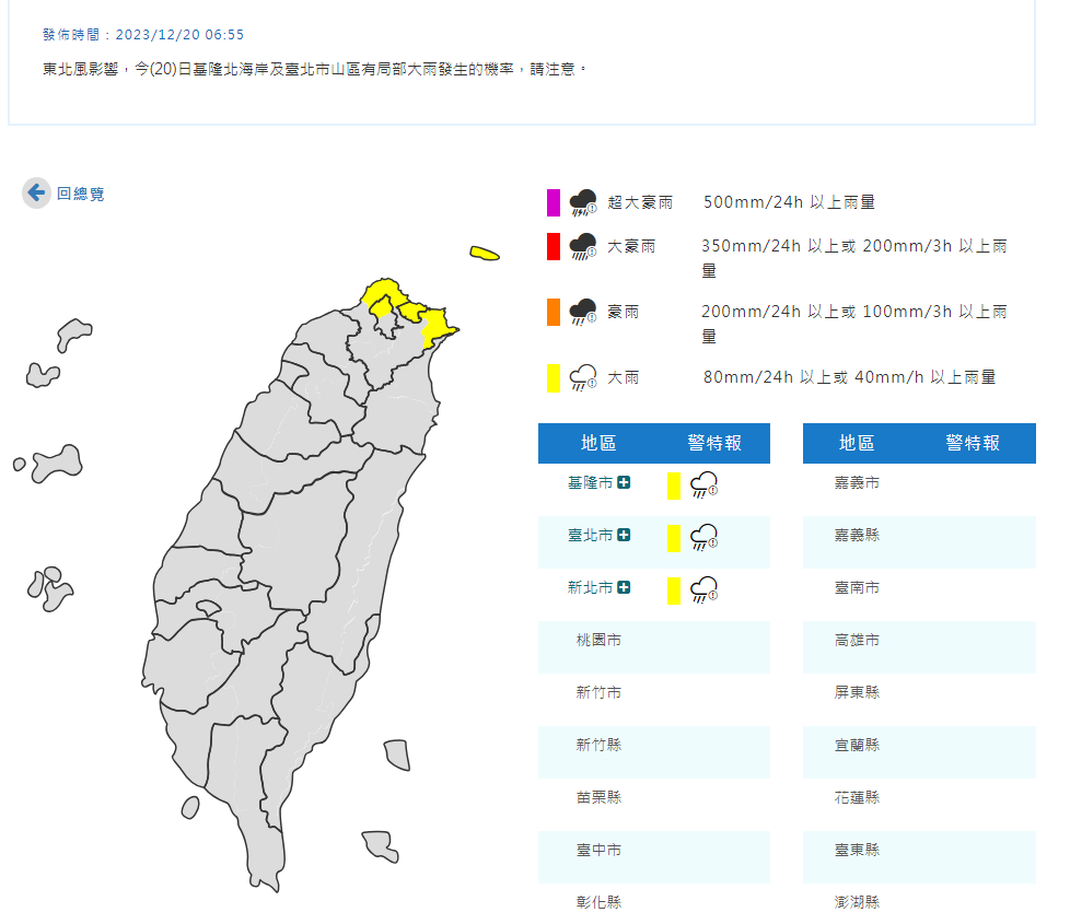 圖/翻攝自中央氣象署