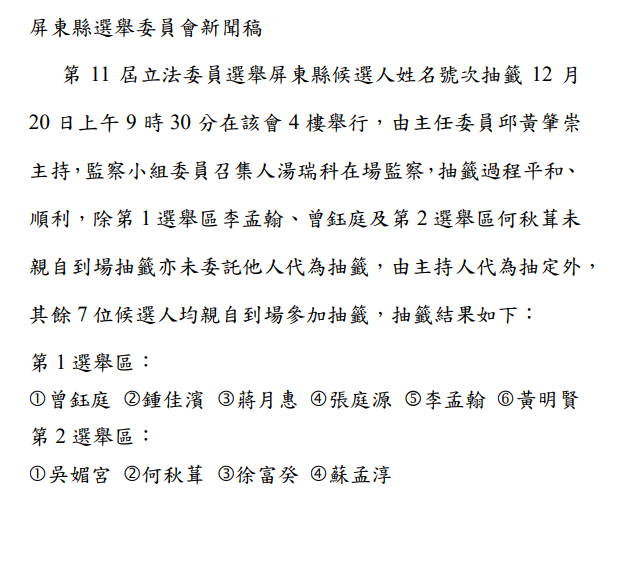 圖片翻攝自 屏東縣選委會