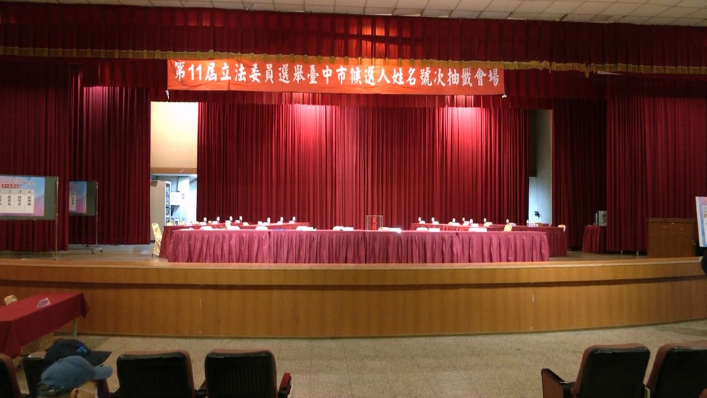 台中區域立委選舉號次抽籤　8選區結果一次看