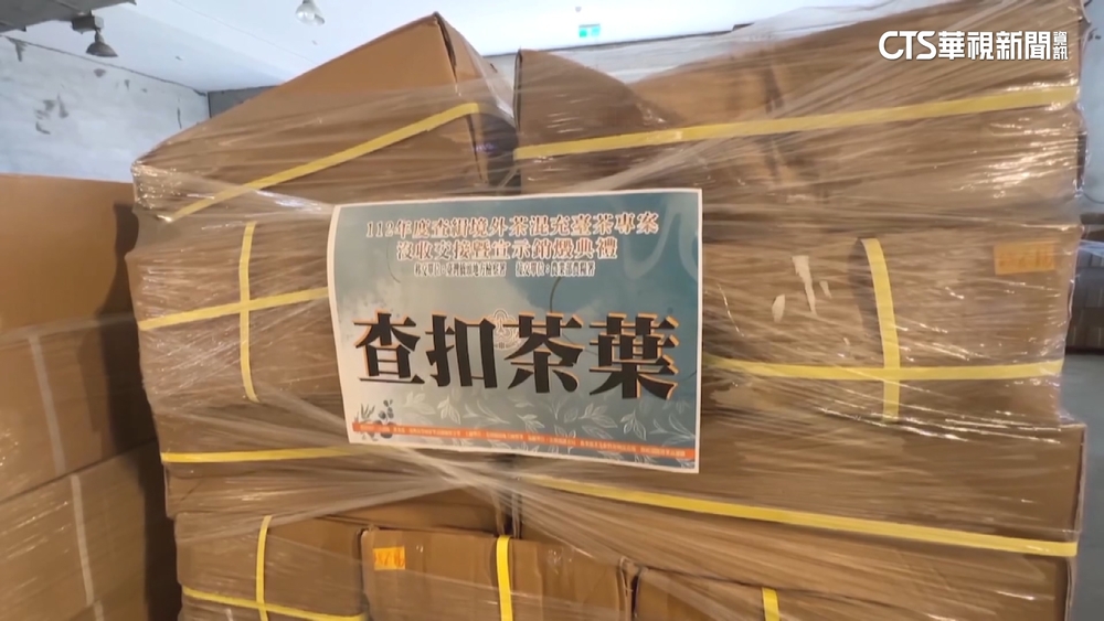 滯銷中國茶洗產地流入台灣　107公噸今銷毀