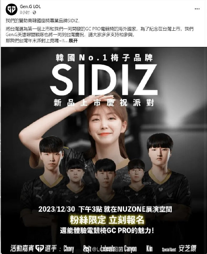 Gen.G在社群上的貼文，目前已被刪除 / 翻攝自 微博