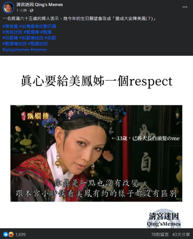 圖片翻攝自 清宮迷因 Qing's M 臉書
